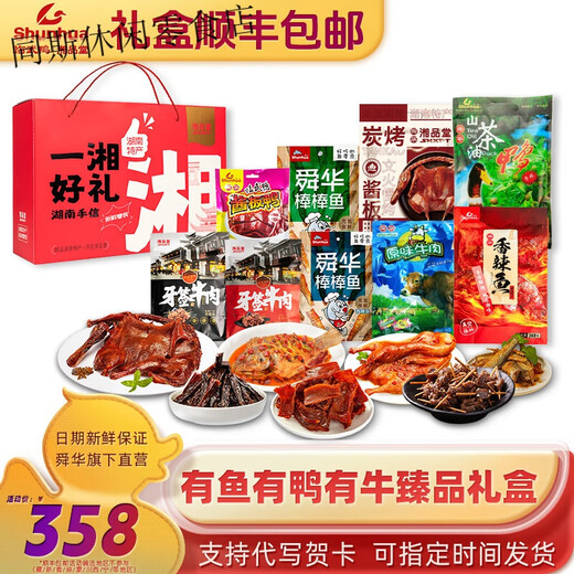 Shunhua Linwu Ente hat Enten-, Fisch- und Rindfleisch-Drachen-Boots-Geschenkbox, Sauce-Board-Entenstock-Fisch-Elder + Geschenk 693g [Teeöl-Entenkombination] (würziger Stil)