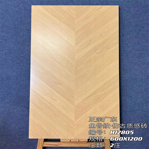 XMSJ原木风木纹砖600x1200客厅卧室人字鱼骨纹仿实木瓷砖地砖防滑 H12805 600*1200