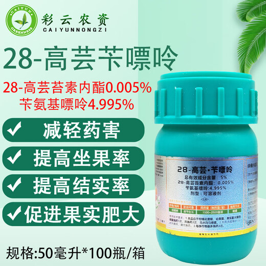 Wediwei Guobao 28 high brassinolide benzylaminopurine expands fruit, antidote to drug damage, anti-freeze and disease resistance, improves fruit setting 50ml
