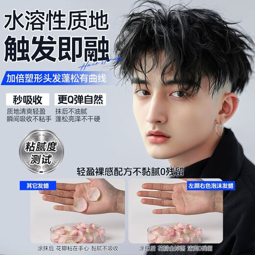 Left and right color foam hair wax fixed fluffy curly hair moisturizing curl fragrance elastic purity mousse men and women's hair spray Single bottle air-feeling foam hair wax