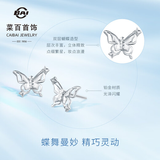Caibai Jewelry Platinum Earrings Pt950 Platinum Fashion Design Cross Star Butterfly Earrings Price BJ Platinum Earrings About 1.71g