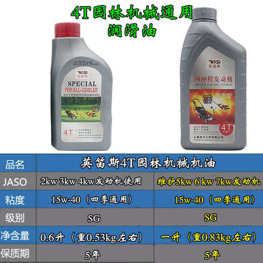 Four-stroke engine oil, lawn mower, chain saw, gasoline engine, water pump, lawn mower lubricant, 4t garden machinery special 0.62L 4-stroke 5 bottles