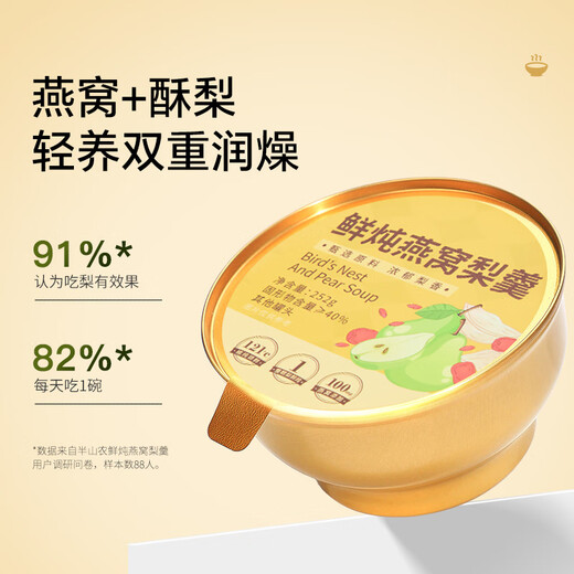 半山农 鲜炖燕窝梨羹礼盒 烤梨整颗梨即食速食小吊梨汤滋养品送长辈父母