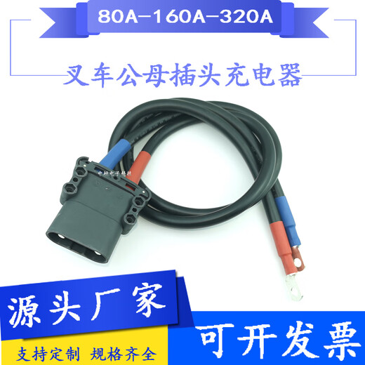 80A160A320 connector Linde REMA wire harness customized electric forklift charging male and female plug with wire extension 320A female + 50mm2 + wire length 200CM