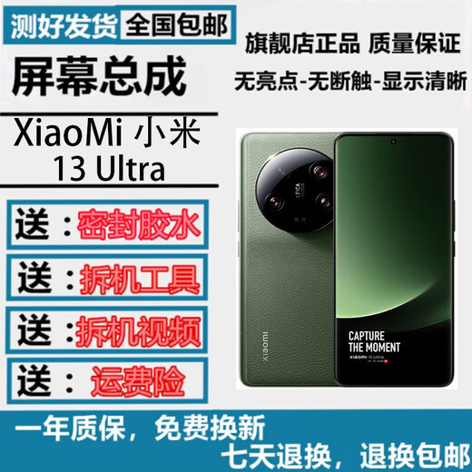 
Yumo (YUMO) is suitable for Xiaomi 15 14Pro 11 11Pro 12Supro 13Ultra 10Pro 10 10S version 9 8SE 6X 43 mobile phone screen assembly Repair Xiaomi 13Ultar screen assembly (pure original with fingerprint