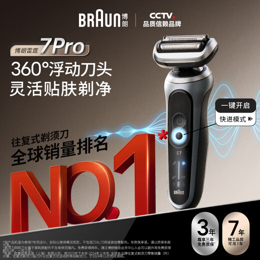 博朗【国家补贴】朱一龙同款电动雷霆7系Pro整机德国进口往复式刮胡刀多功能父亲节礼物送老公生日礼物