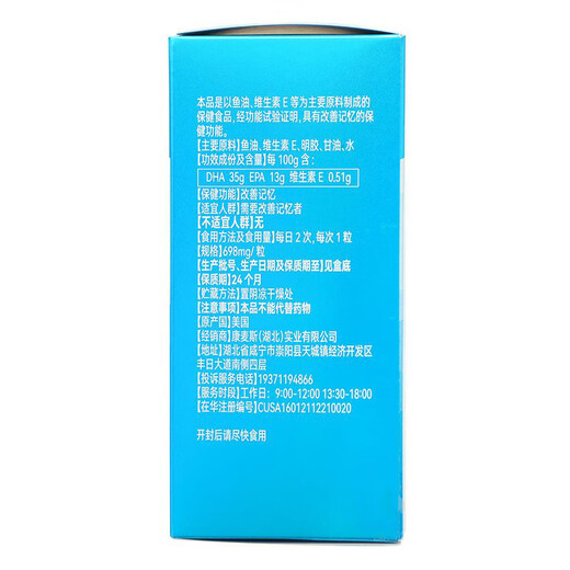 澳世健 康麦斯牌忆立清胶囊41.88g(698mg*60粒) 改善记忆 含DHA EPA美国原装进口 1盒