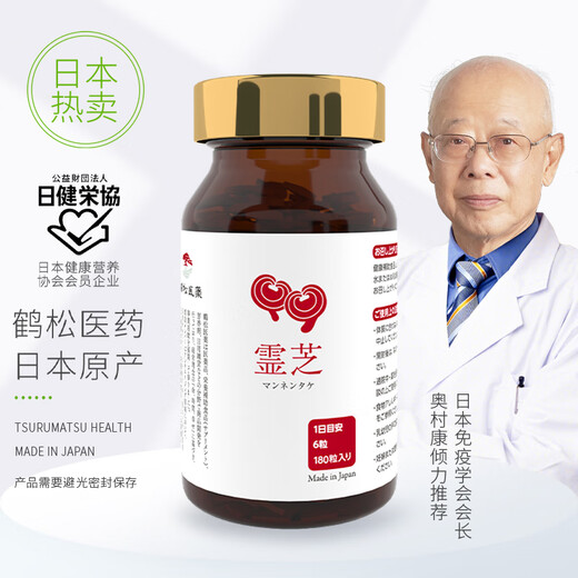 日本鹤松灵芝萃取精华灵芝孢子粉营养含片增强中老年养生免疫送父母保健品 单瓶体验装（每瓶180粒）