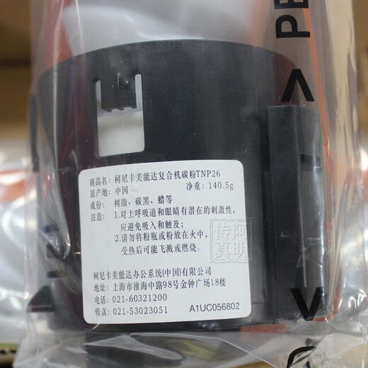 
TNP26 Powder Box pagepro 6180MF 6180e Toner Box Konica Minolta tnp26