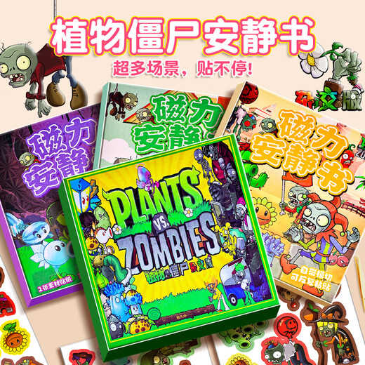 泰利奇植物大战僵尸磁力贴安静书diy免裁剪儿童贴纸男女孩换装场景玩具 植物大战僵尸（杂交版）