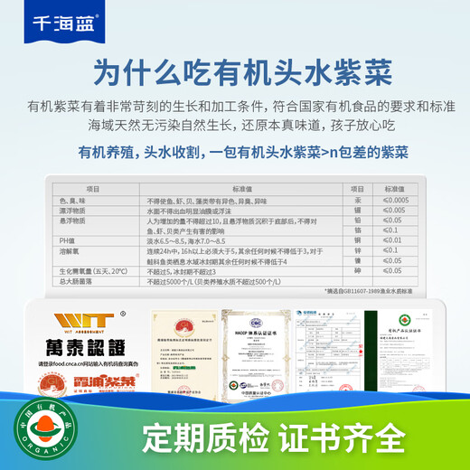 千海蓝有机头水紫菜干货免洗无沙冲泡即食福建霞浦宝宝儿童纯紫菜 有机头水紫菜60gx2袋