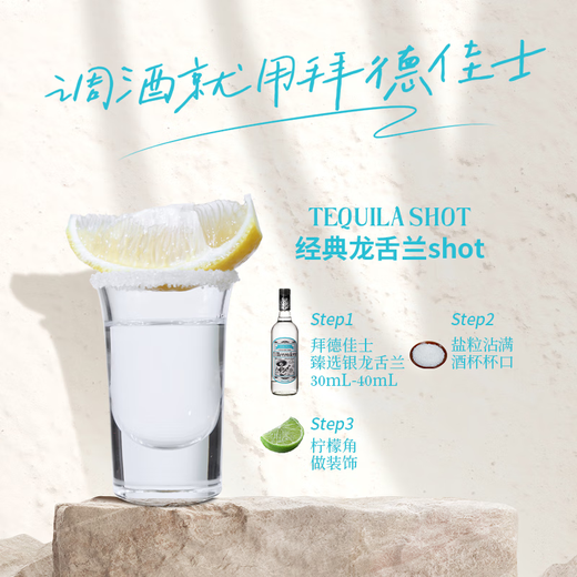 拜德佳士银龙舌兰酒40度750ml*1瓶装 墨西哥原装进口洋酒基酒可调斗牛士 银标 750mL 1瓶