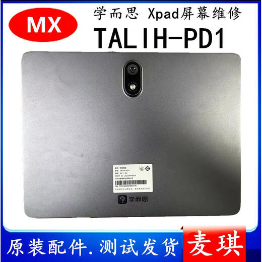Renjuyi is suitable for Xueersi learning machine TALIH-PD1 touch original external screen display screen assembly repair TALIHPD1 assembly screen original frosted