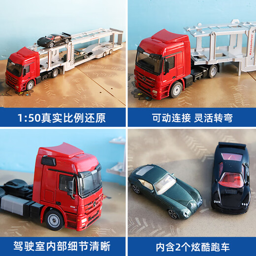 siku卡车运输车奔驰公路汽车儿童玩具仿真合金男孩玩具3岁+ 1:50汽车运输车3934