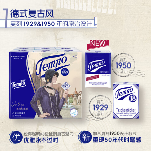 TEMPO Yibo same style handkerchief paper replica classic 4 layers 7 sheets * 12 packs wet and not broken tissue paper packet