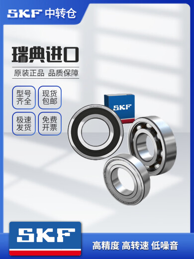 SKF Импортированный подшипник Высокоскоростной проступок 6207 6208 6209 6210 6211 6212 6213-2Z/RS1 6208-2Z [Металлическое уплотнение] Склад Прямой корабль