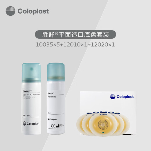 康乐保（Coloplast）胜舒造口袋二件式平面底盘两件式 亲肤护理套装10035+12010+12020