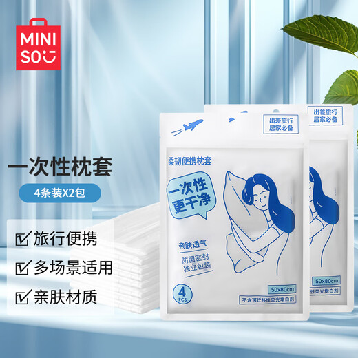 MINISO disposable pillowcases, essential travel supplies for holidays and business trips (4 pieces, 2 packs)