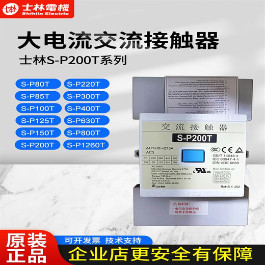 Shihlin AC contactor S-P125T/150T/200T/630A/800A low voltage contactor S-P85 AC380V