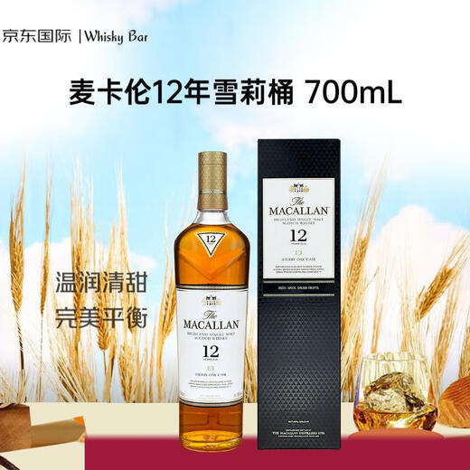 麦卡伦（MACALLAN）12年雪莉桶 单一麦芽威士忌 700ml 进口洋酒 礼盒装
