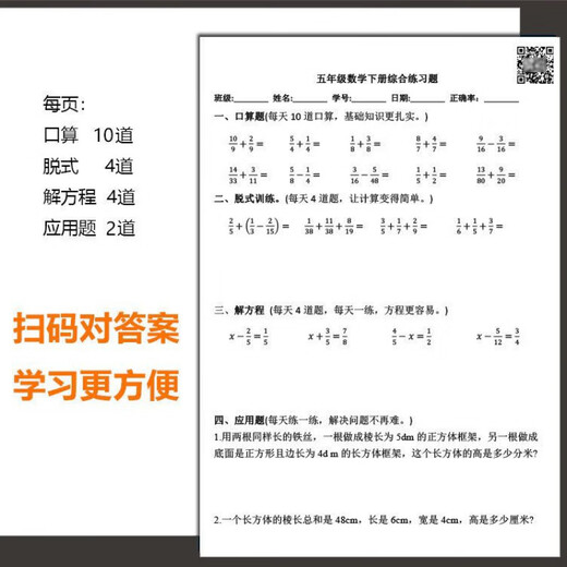 五年级上下册重点必刷题数学1200道语文680道专项训练预复习提分 五下【数学】多题型专项练习
