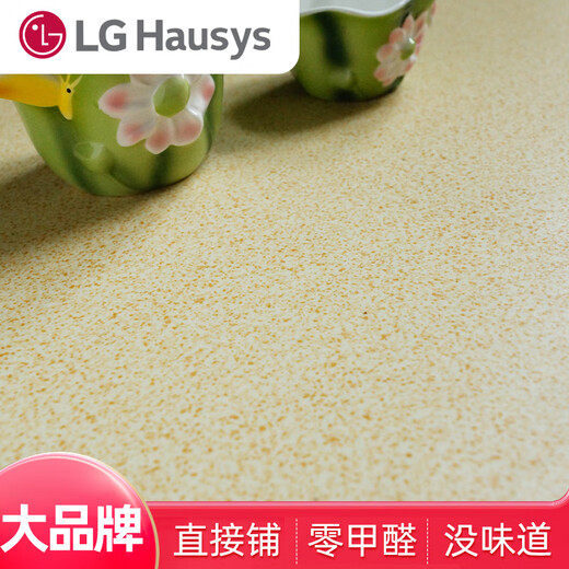 
Customized LG floor glue thickened wear-resistant floor leather PVC floor household direct laying plastic floor stickers commercial adaptation LG original imported 12401 (2.0mm)