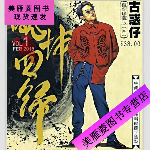 [Livre de Pékin] L'ensemble de bandes dessinées coloré jeunes et dangereux 487 volumes de Niu Lao Chapter 2335 a été achevé le Chapitre du Laos de Gao Chen Haonan 1389-1436 (8 au total)