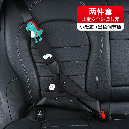 BIMLL B汽车儿童安全带固定器防勒脖护肩套装车用宝宝护肚神器限位器通用