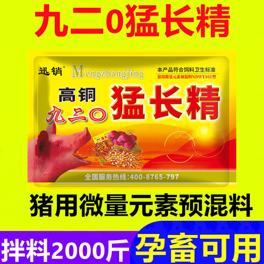 Fast Retailing High Copper 920 Jiuer0 Menglongjing Trace Element Premix for Pigs 1000g Mengchangjing 1 pack price (1000g)