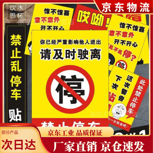 禁止停车强力贴纸乱惩罚违停警告网红难撕贴车不干胶玻璃 1421CM此处通道30张