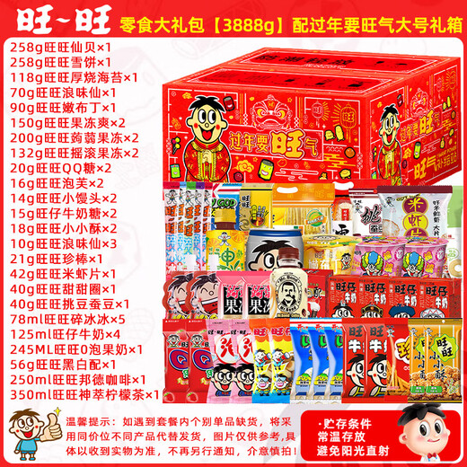 
Wangwang Giant Snack Gift Package for Girlfriend Birthday Gift New Year New Year New Year New Year Gift Festival Gift Xianbei Snow Cake Combination Package 3888g Vigoury Accompanies You every day gift box