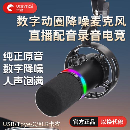 Tuyin Q1 broadcast professional-grade digital dynamic microphone mobile phone computer external advanced recording Maiba high-end Q1 black cantilever model pure original sound