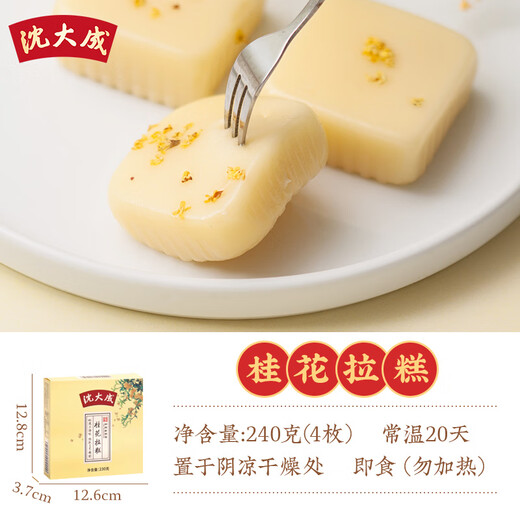 沈大成桂花拉糕老式传统手工点心上海特产零食美食糕点黄油糯叽叽 桂花拉糕3盒共690g（内12枚）