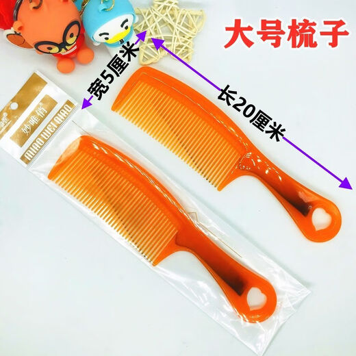 【限时特价】折不断大号牛筋熟料梳子不掉齿美发梳子防静电直发梳 没有梳齿的梳子【1个装】
