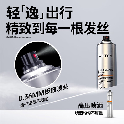维特丝（vetes）发胶定型喷雾男士清香干胶保湿头发定型发蜡发泥清爽自然蓬松 【行业销冠】木质调发胶420ml