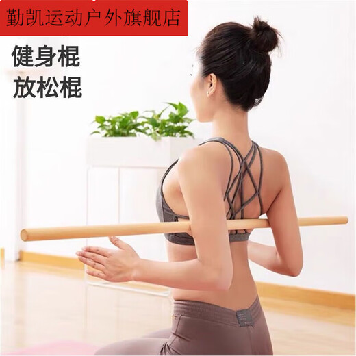 Post-drill yoga Pilates training equipment evaluation stick spine stick fitness stick rehabilitation wooden stick body stick 12 meters thick 2.3 cm thick paulownia 90 cm long