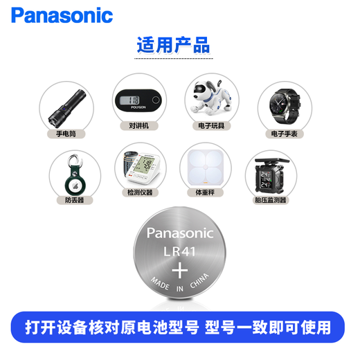 PANASONIC松下LR41碱性纽扣电池1.5V通用型号192/AG3/L736/392适用于欧姆龙电子温度计发光掏耳勺计算器 10粒（整卡）