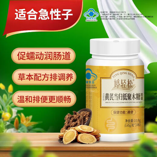 Tingqing Capsules Astragalus Angelica oligosaccharides xyloprobiotics Tingqing Astragalus Angelica oligosaccharides. Experience 1 bottle is not cost-effective. It is not recommended to take pictures.