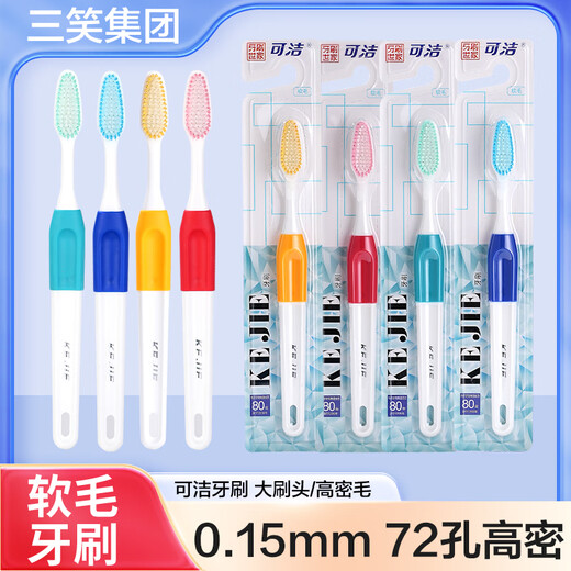 可洁可净可洁J724成人家用轻薄刷头高密软毛牙刷清洁牙齿三笑集团出品 J724高密软毛牙刷 4支