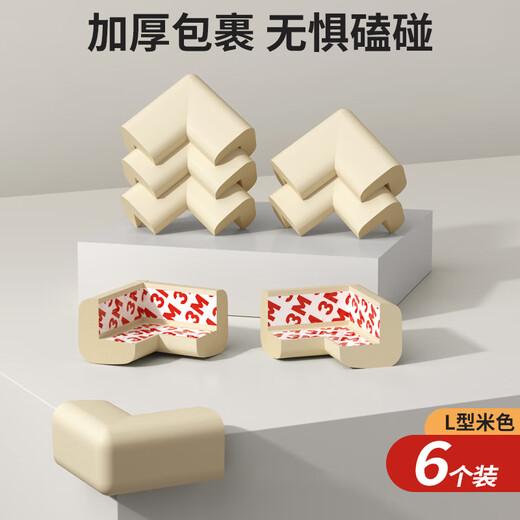 葆氏儿童防撞角桌角护角保护套L型婴儿童防护角防碰保护套6只装米色