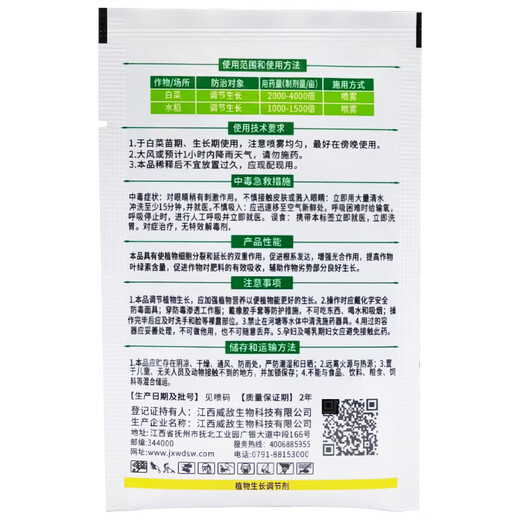 Weidi Yiquan Jiangxi Weidi Yiquan 28 high brassinolide Yuntaisu cabbage vegetable rice plant growth regulator 100ml