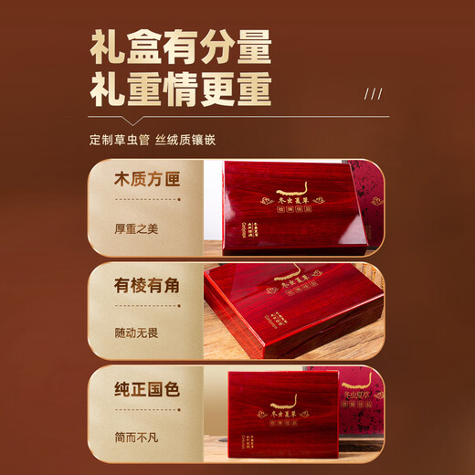 渭水鸿 冬虫夏草礼盒3根/克30管父亲节送父母长辈亲戚见家长实用礼物