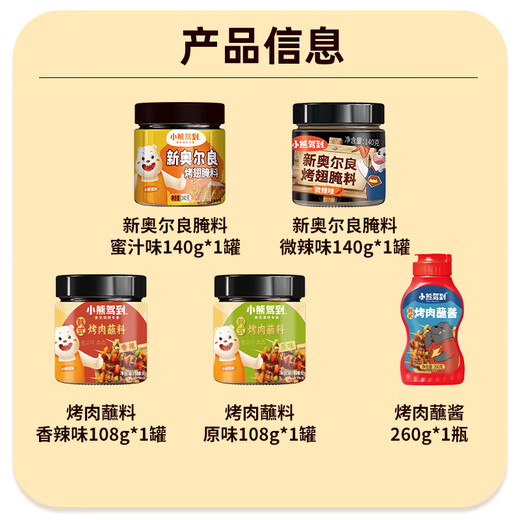 烧烤调料组合756g 奥尔良腌料2罐+烤肉蘸料2罐+烤肉蘸酱1罐