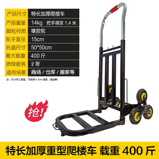 XMSJ moving artifact, climbing stairs and going up and downstairs, transporting truck, six-wheel hand truck, heavy-duty moving folding, extra large thickened load-bearing king, load-bearing 500Jin, Jin is equal to 0.5kg