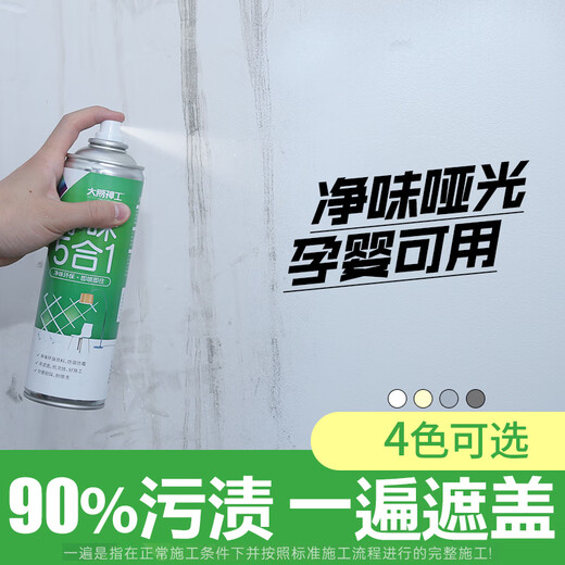 Dayu Shengong wall self-spraying latex paint indoor household paint self-brushing paint repair wall paste white wall repair and decontamination This item 1 hand-sweeping paint/hand-screw spray paint