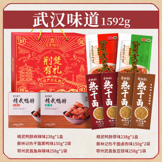 Qu Xiaoshou Hubei Wuhan Specialty Wuchang Fish Cai Linji Fideos secos en caliente, azúcar de cáñamo, pastel de Hong Kong, pastel de frijoles mungo, caja de regalo de cuello de pato, sabor de regalos de regalo de vacaciones [1592G] PACA