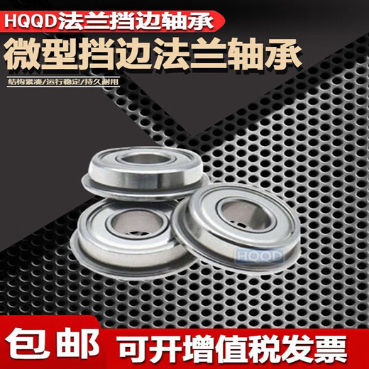 HQQD法兰边水弹波箱轴承MF83台阶8mm杯士MF93开式9mm挡边MF63 F683 3*7*2mm(开式)*6个