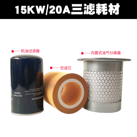 螺杆空压机三滤保养配件油气分离器压缩机空气滤芯油分芯机油滤器 WD719