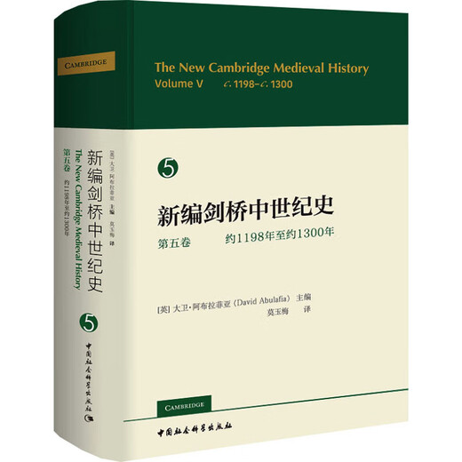 
New History of the Medieval Cambridge Volume 5, circa 1198 to circa 1300 years