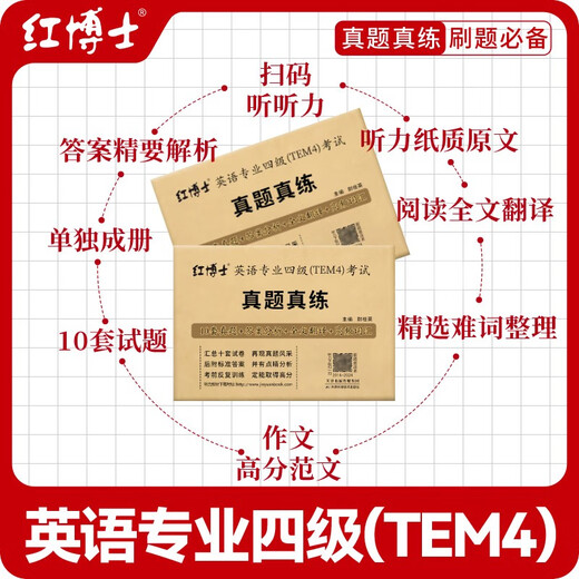 2026英语专业四级TEM4考试真题真练2015-2025专四真题试卷优化改革专业四级真题